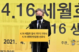 “잊지 않고 기억할게”…안산서 세월호 7주기 기억식