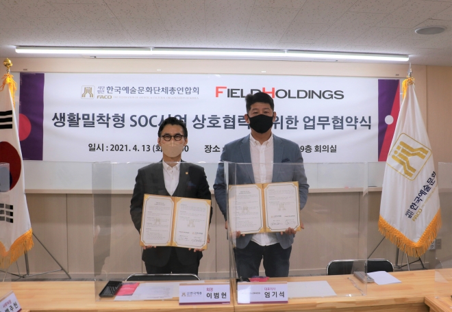 엄기석(오른쪽) 필드홀딩스 대표와 이범헌 한국예총 회장이 업무협약을 맺고 기념사진을 찍고 있다.팀업캠퍼스 제공 엄기석(오른쪽) 필드홀딩스 대표와 이범헌 한국예총 회장이 업무협약을 맺고 기념사진을 찍고 있다.팀업캠퍼스 제공