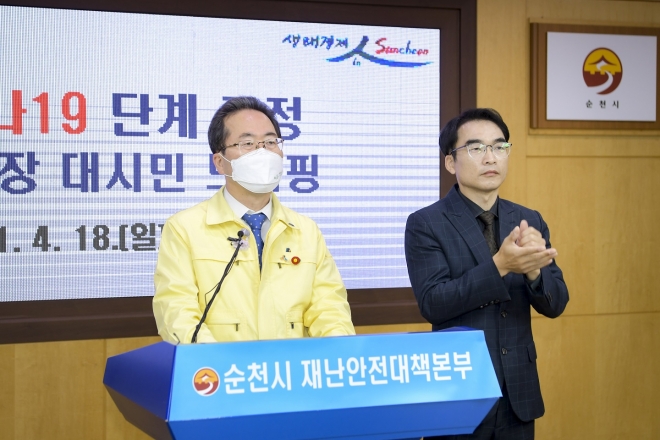 허석 시장이 오는 19일 0시를 기해 사회적 거리두기 2단계를 1.5단계로 하향 조정한다고 밝혔다. 지난 5일 이후 2주일만의 완화조치다. 