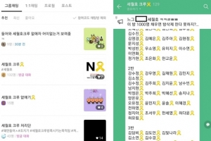 세월호 희생자 모욕 ‘익명채팅방’ 등장…“처벌해달라” 靑청원