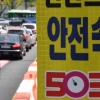 [서울포토]‘안전속도 5030’ 전국 시행