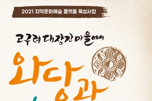 구리시 “고구려 와당 만들기 체험하세요”