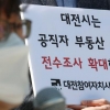 “대전 공무원과 이름 같은 안산산단 인근 토지 소유주만 28명”