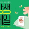 나라장터 세일 행사, 최대 55% 할인