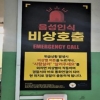 으슥한 주차장서 소리만 쳐도 경찰 달려오는 동대문