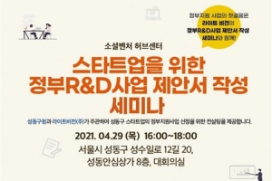 착한 사업 도전하는 ‘소셜 벤처’… 컨설팅부터 판로까지 돕는 성동