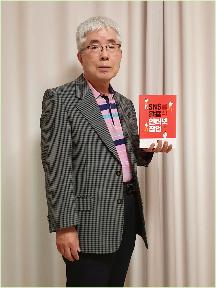 (계명대)김영문 계명대 경영정보학전공 교수가 20번째 창업서적인 ‘SNS를 활용한 인터넷 창업’을 출판했다.