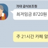 월급 40만원 받는 나, 진짜 최저임금 맞나요