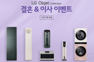 LG전자, 결혼·이사 시즌 맞이 ‘LG 오브제컬렉션 결혼&이사 이벤트’