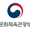 문체부, 국제회의·공연관광업계 디지털인력 채용 지원