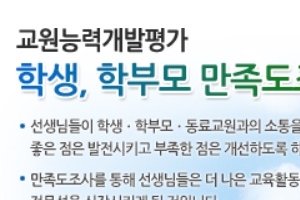 “선생님 원격수업 어땠나요” 올해 교원평가 재개 … 진통 예고