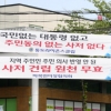 “주민과 논의 없었다” 문 대통령 양산 사저 마을에 반대 현수막