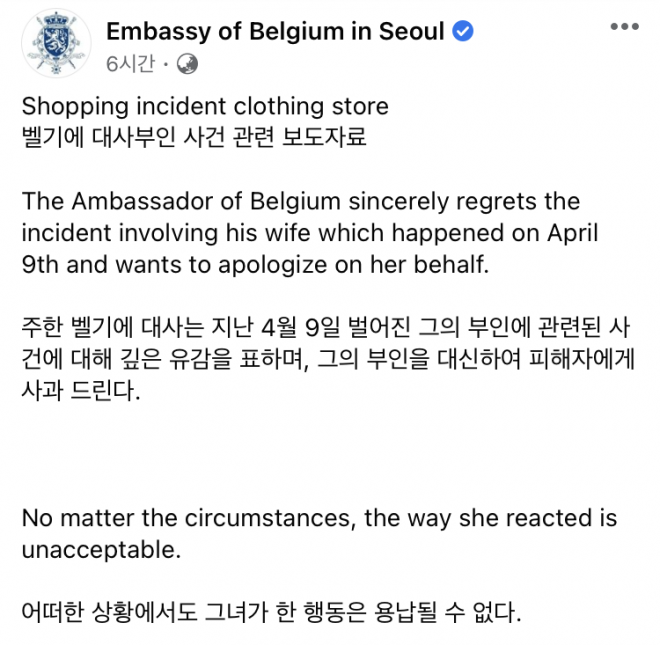 주한 벨기에 대사 부인 폭행 사건 관련 지난 22일 대사관 측이 올린 사과문.  주한벨기에대사관 페이스북 페이지