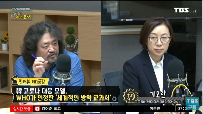 김어준의 뉴스공장에 출연한 기모란(오른쪽) 교수. 출처:유튜브 화면 캡처