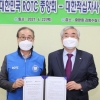 대한적십자사, ROTC중앙회와 생명나눔단체 업무협약 체결
