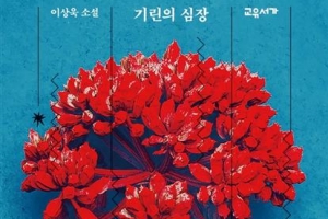 죽음, 불행 속에 꽃피는 인간애