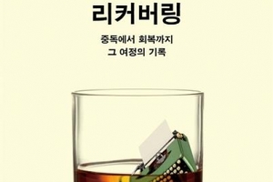 중독에서 벗어나는 길, 누군가 손잡아 준다면