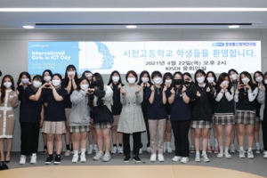 KISDI, 지역 여고생들과 함께하는 ‘2021 Girls in ICT Day’ 개최