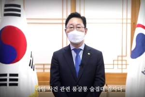 ‘법의 날’ 영상 메시지서 “검사 룸살롱 접대” 지적한 박범계 장관