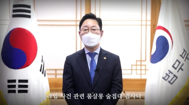 ‘법의 날’ 영상 메시지 전하는 박범계 장관
