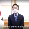 ‘법의 날’ 영상 메시지서 “검사 룸살롱 접대” 지적한 박범계 장관