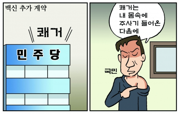 [만평] 조기영 세상터치 2021년 4월 26일