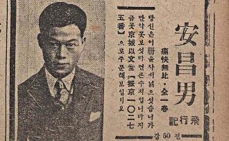 1930년 8월 9일자 매일신보에 실린 ‘안창남 비행기’ 책 광고.
