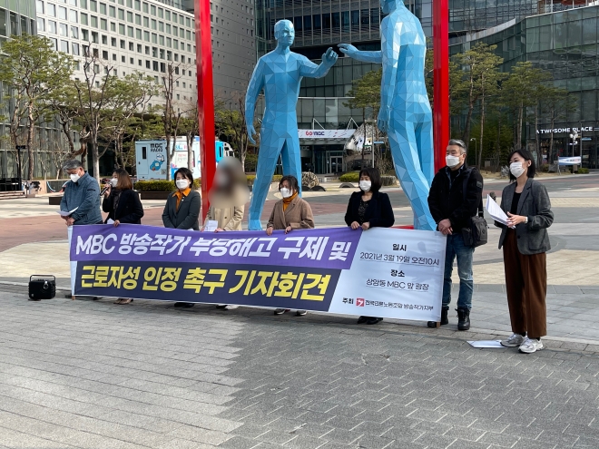 방송작가유니온이 지난 3월 19일 서울 마포구 상암동 MBC 앞에서 방송작가 부당해고 구제 및 근로자성 인정 촉구 기자회견을 열고 있다. 방송작가유니온 제공