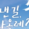 올레꾼이 찾아낸 숨겨진 길,제주올레 내달 23일까지 공모
