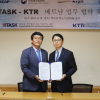 VITASK, 시험평가 전문기관 ‘한국화학융합시험연구원’과 MOU 체결