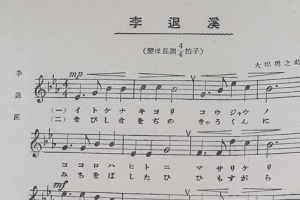 일제강점기 日교사들은 왜 퇴계 이황 기리는 노래를 만들었나