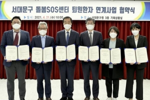 5개 병원 손잡은 서대문… ‘퇴원 후 돌봄’ 신속 출동