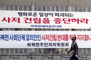 양산경찰서, 사라진 ‘문통 사저 건립 반대 현수막’ 수사