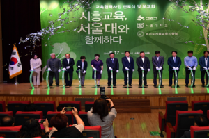 서울대 시흥캠퍼스 시대… 시흥교육 수준·질 크게 향상