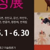 제주서 한국화단 이끈 근현대작가 망라한 ‘한국미술의 거장전’