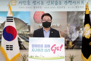 광명시의회 의장 ‘고고 챌린지’ 캠페인 동참