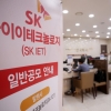 역대급 청약 SKIET 코스피 상장 따상 가나
