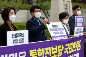 옛 통진당 ‘지위회복’ 최종 패소, 대법원 “의원직 상실 정당”