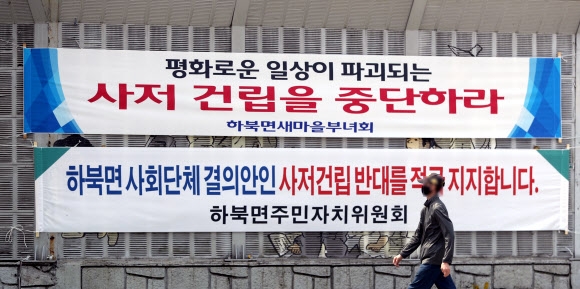 지난 22일 하북면 일대에 내걸렸다가 최근 철거된 양산사저 건립 반대 현수막. 연합뉴스