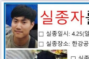 한강공원서 실종된 대학생 끝내 숨진 채 발견
