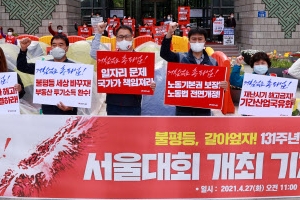 민주노총, 노동절 69곳서 집회 예고…경찰, 9인 집회만 허용