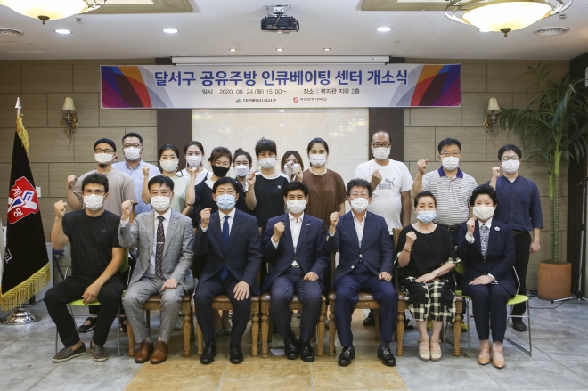 공유주방 인큐베이팅 센터 개소식