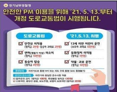 경기남부경찰청 홍보 자료. 온라인 커뮤니티 캡처