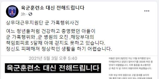 ‘육군훈련소 대신 전해드립니디’ 페이스북 커뮤니티
