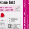 확진자 조기발견 위해 자가검사키트 투입
