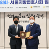 김인호 서울시의회 의장, 서울변호사회로부터 감사패 받아… 공공기관 자문변호사 처우 개선 공로 인정