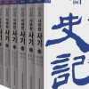 ‘사기(史記)’ 본기에 이어 ‘표’와 ‘서’ 출간