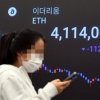 [서울포토]이더리움 400만원선 돌파