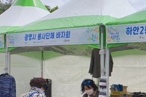 광명동굴서 전국 40개도시 농특산물 상생장터 열린다