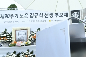 구리시, 독립운동가 김규식 선생 90주기 추모제
